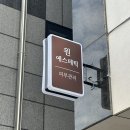 치악초등학교 | 원에스테틱ㅣ원주 수기관리 전문점ㅣ프리미엄 프로그램 후기