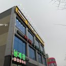 이바돔감자탕 충북제천점