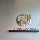 청우포크