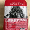 무꼬무꼬