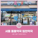 힘찬약국 이미지