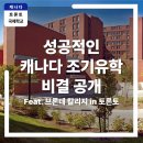 2024년 학교도서관 담당자 연수 - 중·고등 담당자 | 송도유학원 뉴스 - 캐나다 명문 Bronte College 조기유학 성공의 중심이 되다.