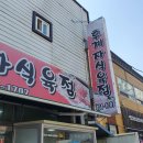 후계자식육식당 이미지