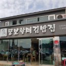 원조뚱보할매김밥