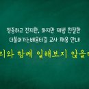 ＜배움터길교사채용＞우리와 함께 일해보지 않을래?! 이미지