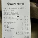 놀부보쌈용계점