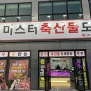 미스터축산 이미지