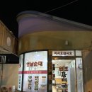 원조장터곱창 이미지