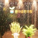 하얀마음한의원 이미지