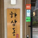 하삼동커피배곧에스케이점 | 시흥배곧카페: 구름라떼 마시러 간 가성비카페 하삼동커피
