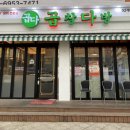 성북-종암-1476 | 포장해도 맛있는 곱창다방 종암점🐷