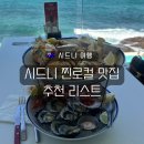 단연Gallery | 시드니 맛집 추천 리스트 : 내돈내산 브런치 및 수제버거 (본다이 아이스버그 클럽 포함)