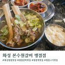 본수원갈비 병점점 이미지