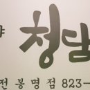 청담이상 대전봉명점 이미지