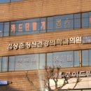 김상준정신건강의학과의원