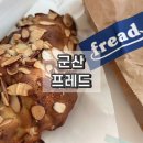 미장안길 | 군상 소금빵 맛집 프레드 현지인 빵집 추천