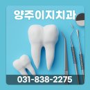 양주이지치과의원 네이버블로그