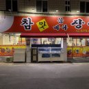 참맛장어 이미지