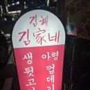 김가네 뒷고기 | 부산 해운대 로컬맛집 노포맛집 “김해김가네뒷고기” 후기