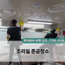 성정중 | 천안 성정중학교 조리실 준공청소 후기 급식실 위생관리의 시작