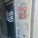 권영준 | 대학로 연극 추천 <블루 초코 블루스> 관람 후기 : 웃음 끝에 찾아오는 묵직한 위로