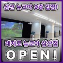 뉴코아골프