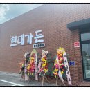 현대가든 이미지