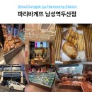 파리바게뜨남성역