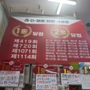 속초등대로또복권 이미지
