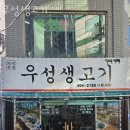우성생고기 | 안산 원곡동 갈비 우성생고기 가격 위치 이벤트