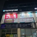 이브이티영어수학전문학원