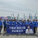 해성사