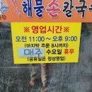 천안 유량동맛집 박승광 최강해물손칼국수 해물파전과 칼국수 먹고왔어요.