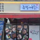 족발예찬 이미지