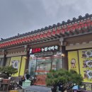 오백년 누룽지백숙 | 경주 불국사 맛집｜오백년 누룽지 백숙 후기와 가족 외식 추천