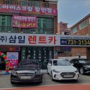 삼일카 | [부산 렌트카 렌트 추천] 삼일렌터카 부산 해운대의 믿을 수 있는 렌트카