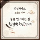 (주)한결11 | 영주맛집 | 풍기역 혼밥추천 한결청국장, 아침영업 8:30