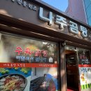 나주곰탕노안골 이미지
