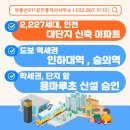 자이용마루부동산공인중개사사무소 | 84㎡ ,자녀 교육, 도보 역세권, KTX 수혜, 커뮤니티가 가까운 남동향, 용현자이크레스트 116동, 매매 월세