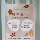 바론뷰티 네이버블로그