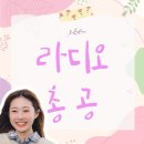 [공지]📣&#34;은ㄱㅇ빛나는트로트&#34; 라디오방송관련📻 이미지