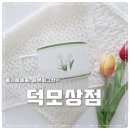 덕모상점 이미지