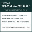 씨앤씨입시전문미술학원