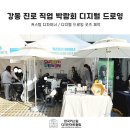 [2024년 3기] 디지털 드로잉 | 2024 강동 진로직업 박람회 : 커스텀 디자이너 디지털 드로잉 굿즈 제작 체험 부스 운영 후기