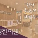남경한의원 이미지