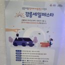 (주)건아렌트카 | 강릉 쏘카보다 저렴했던 강릉역 렌트카 추천업체.