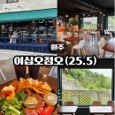 오토스트 | 원주 단계동 브런치카페 이십오점오｜25.5치즈토스트한상 맛집 후기