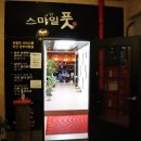 스마일아로마 이미지