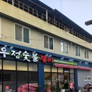 맘모스숯불갈비 이미지