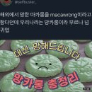 망카롱 이미지